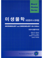 BRS 미생물학 요점정리 및 문제집 4판