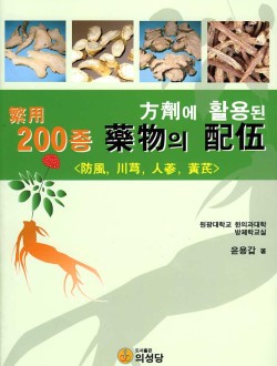 방제에 활용된 약물의 배오