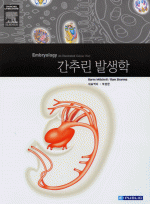 간추린 발생학 : Embryology an Illustrated Colour Text