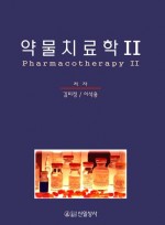 약물치료학 II