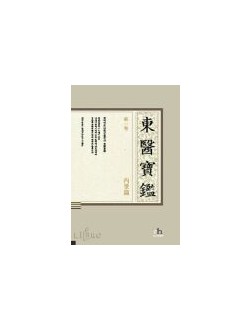 동의보감 제1권 내경편 (A형)