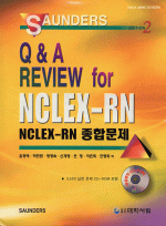 SAUNDERS NCLEX-RN 종합문제