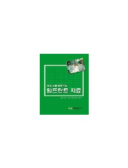 원장님과 함께하는 임프란트 치료
