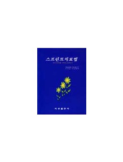 스프린트 치료법