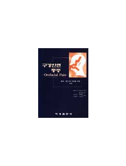 구강안면 통증[Orofacial Pain]