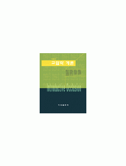 개정판 교합학 개론 Introductive Occlusion