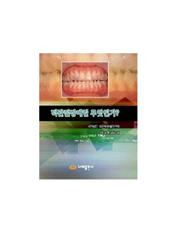 턱관절 장애란 무엇인가?