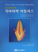 권소란 박사의 치아미백 아틀라스 [부록 포함]