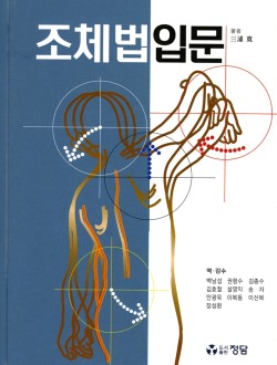 조체법입문