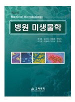 병원미생물학,2판
