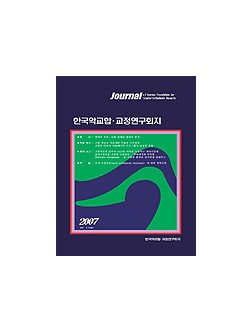 한국악교합·교정연구회지 2007