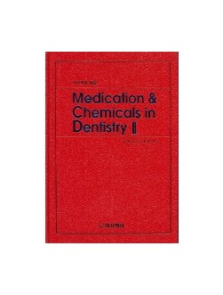MEDICATION CHEMICALS IN DENTISTRY 2 (치과처방총람 2)