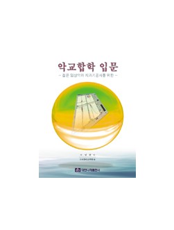 악교합학 입문