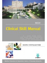 Clinical Skill Manual(MESH)