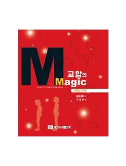 교합의 Magic