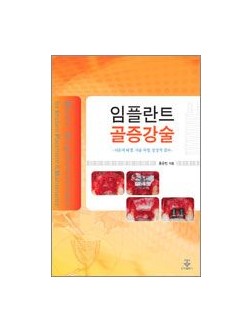 임플란트 골증강술