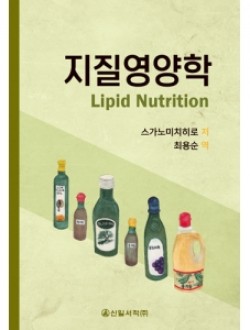 지질영양학
