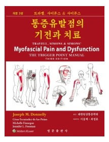 트라벨, 사이몬스 & 사이몬스 통증유발점의 기전과 치료   개정판 3판