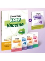 한 권으로 끝내는 KMLE Vaccine 2021