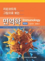 리핀코트의 그림으로 보는 면역학 3/판 (Lippincott's Illustrated Reviews Series: Immunology, 3/e)