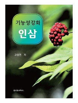 기능성강화 인삼
