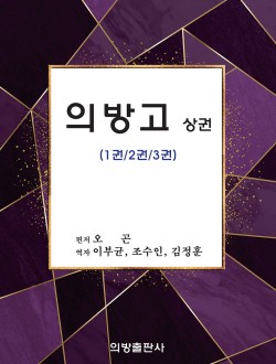 의방고 상권
