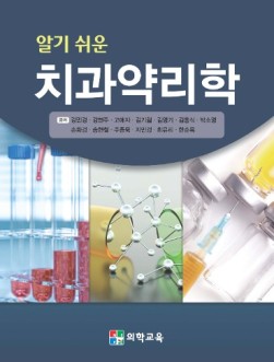알기쉬운 치과약리학 [2판]