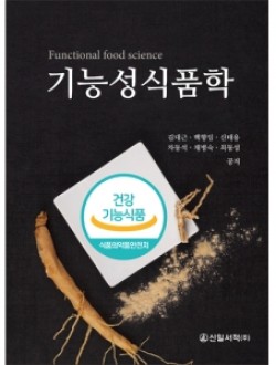 기능성식품학 