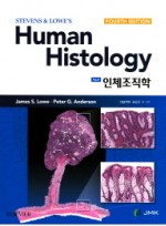 인체조직학(Human Histology)    4판 