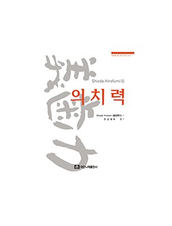 Shioda Hirofumi의 의치력 