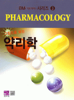 BM 시리즈-3 약리학 (기초의학)