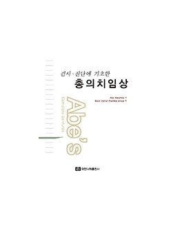 검사 ·진단에 기초한 총의치임상  