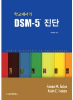 학교에서의 DSM-5 진단 