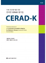 CERAD-K (제2판) 