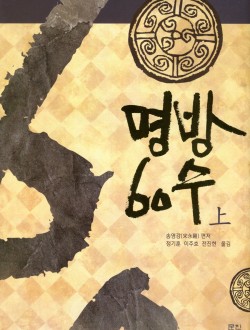 명방60수 (합본)