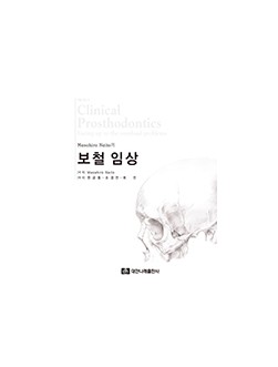 Masahiro Naito의 보철 임상 
