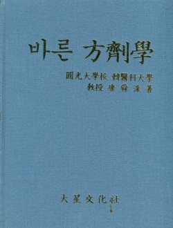 바른방제학