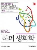 하퍼생화학(29판) Harper's Illustrated Biochemistry,29/e