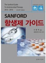2015-2016 SANFORD 항생제 가이드   