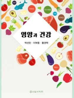 영양과 건강