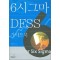 6시 시그마 DFSS 가이드북
