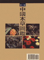 중국본초도감(전4권)