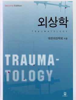 외상학 2th