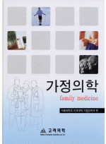 가정의학 Family Medicine