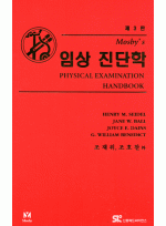 임상진단학 : Physical Examination Handbook