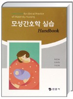 모성,여성 건강간호학 실습 Handbook