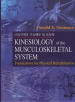 근골격계의 기능해부 및 운동학 : Kinesiology of the Musculosk - 구용어
