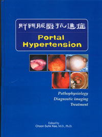 간문맥항진증 (Potal Hypertension)