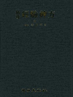 수진경험신방