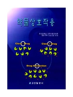 약물상호작용